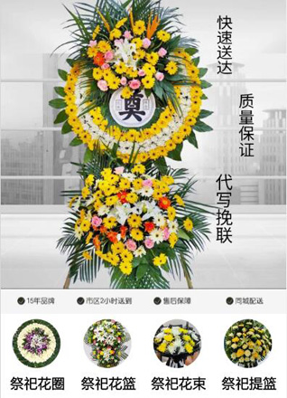山东青岛平度市崔家集镇花圈代送